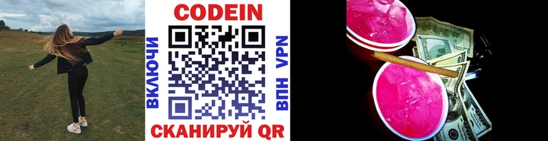 Кодеин напиток Lean (лин)  Гуково 